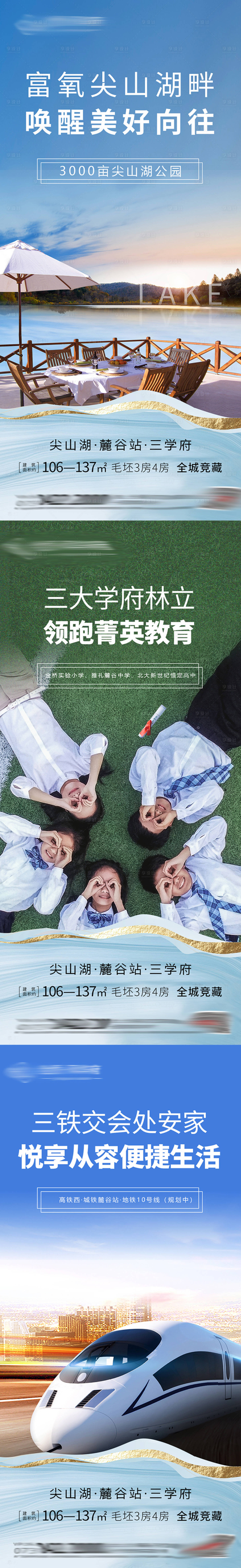 源文件下载【享设计】搜索编号：84460001092007675【地产配套价值点系列海报】