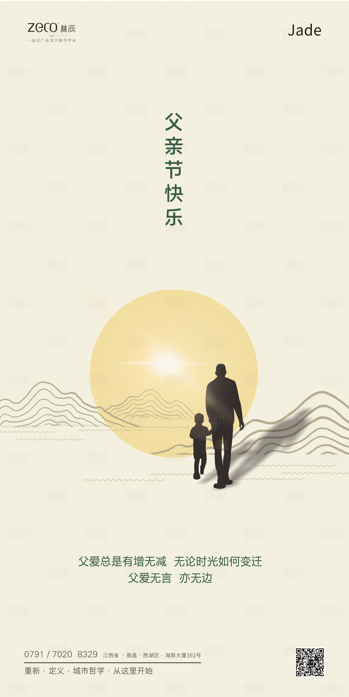 源文件下載【父親節移動端海報】編號：79350001132958015