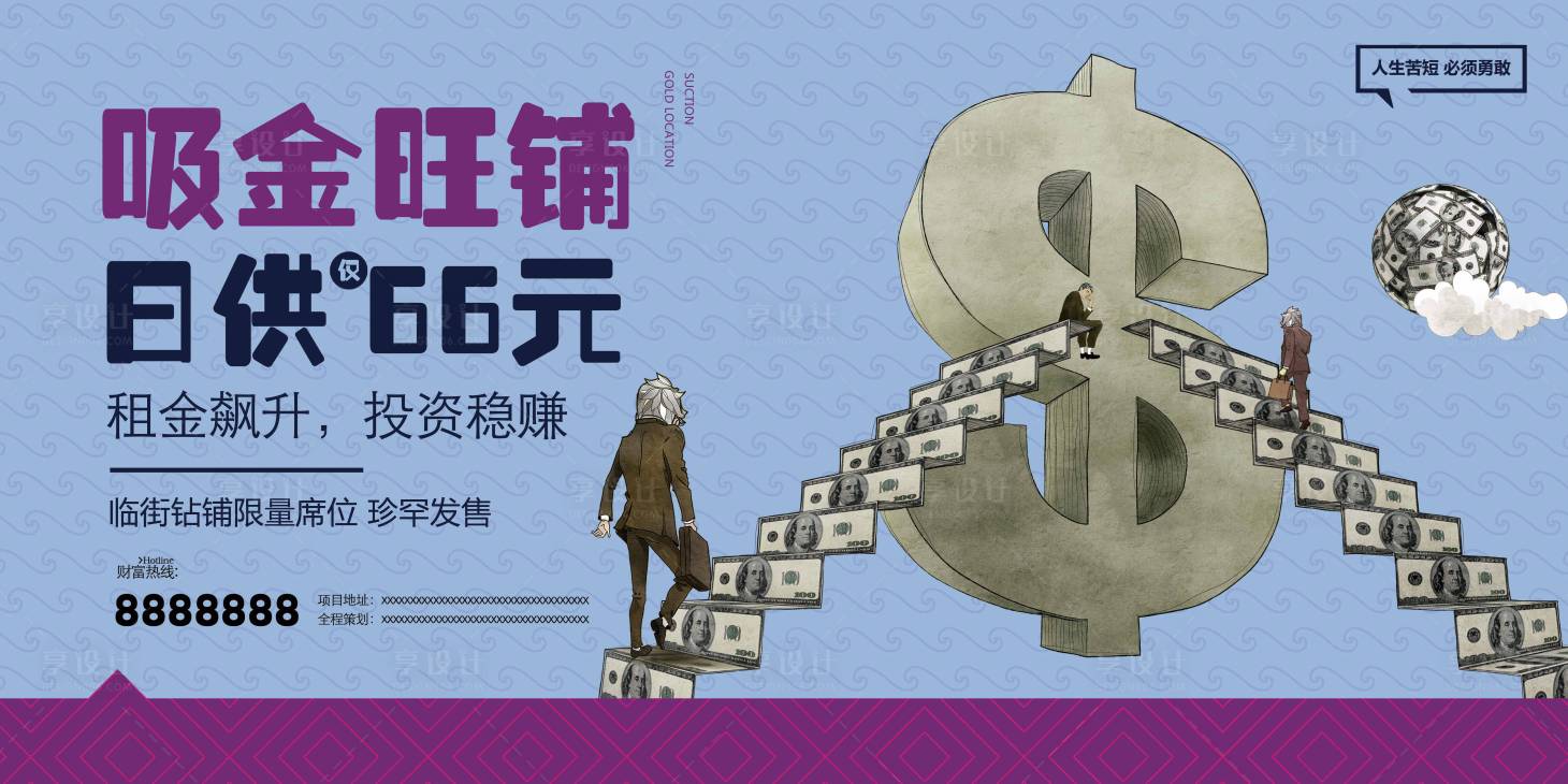 源文件下载【卡通商业地产展板】编号：18080001203173590