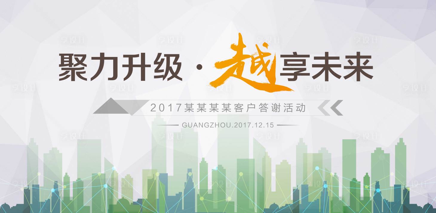 源文件下載【享設(shè)計】搜索編號：71640001242842177【答謝會活動背景板 】
