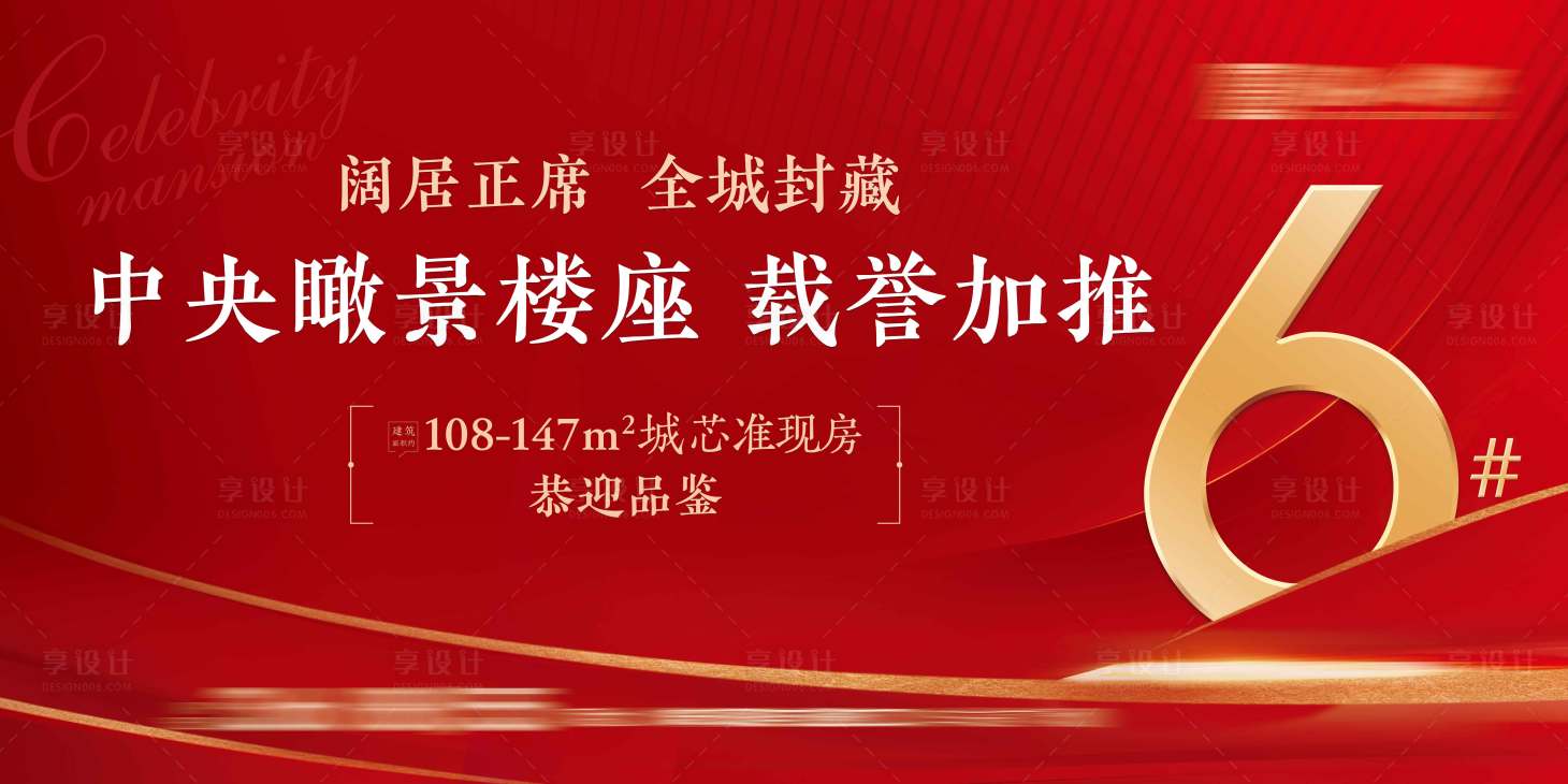 源文件下载【房地产新品加推桁架】编号：21480001096393940