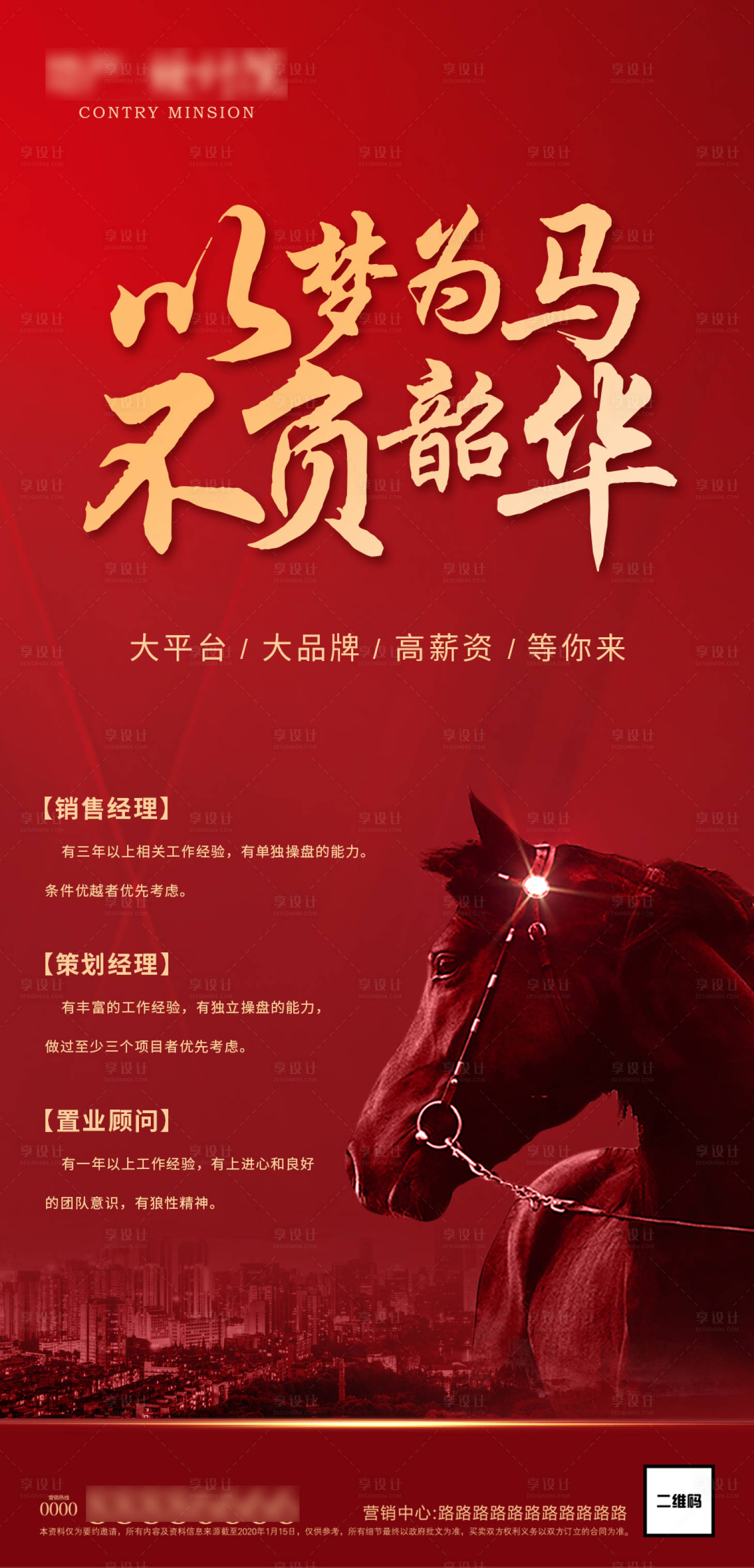 源文件下载【房地产招聘海报01】编号：67230001259731754