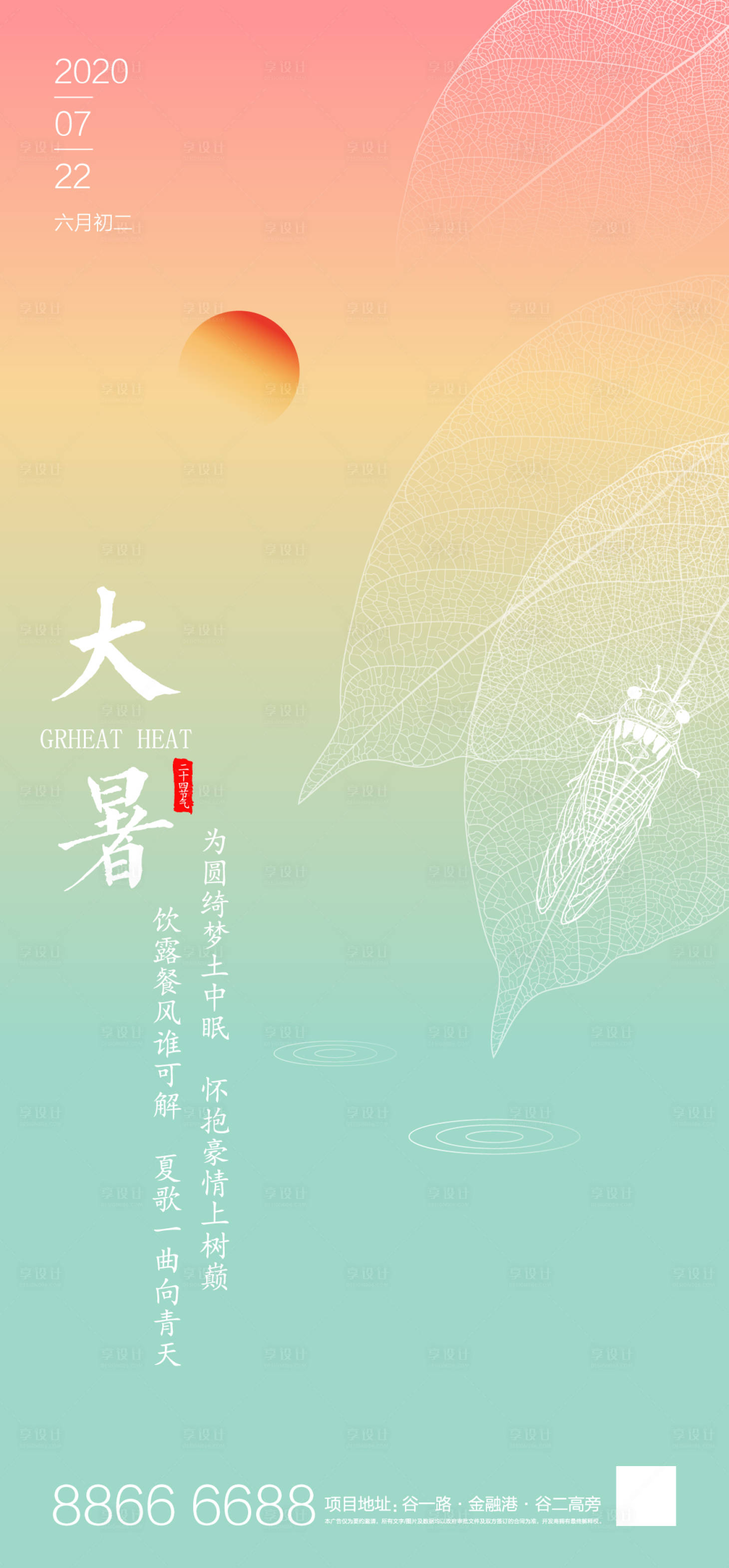 源文件下載【享設計】搜索編號：38950001256487380【大暑節氣海報】