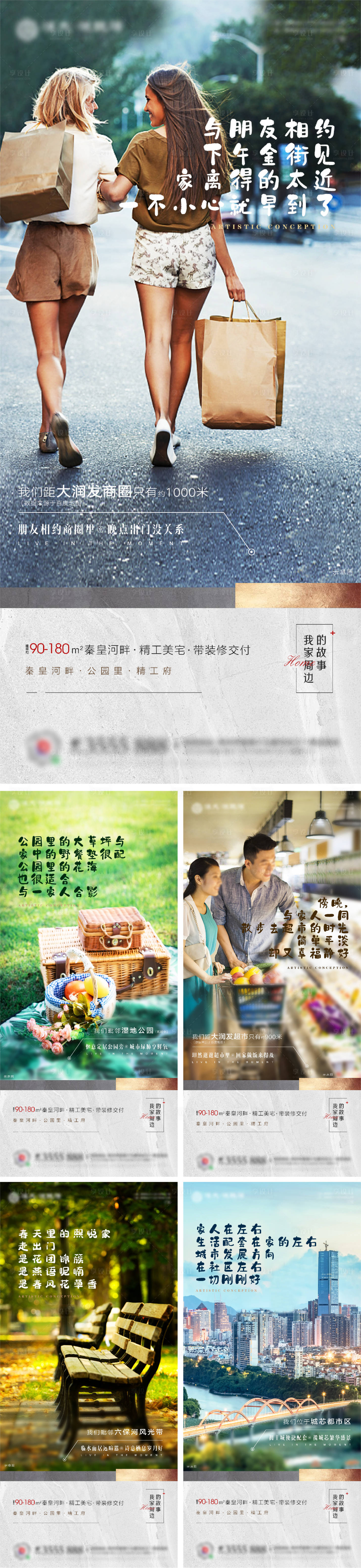 源文件下載【享設計】搜索編號：53420001206159373【地產配套價值點系列海報】