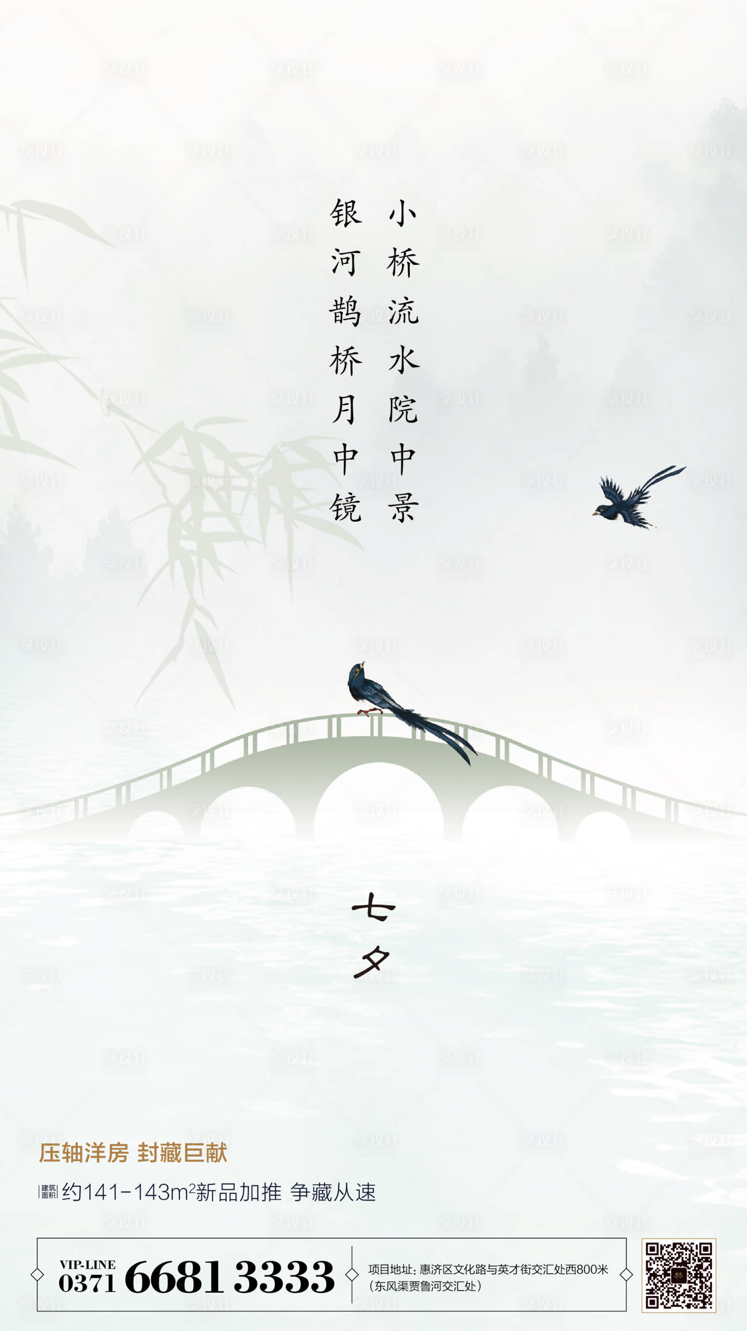 源文件下载【地产七夕情人节海报】编号：51890001204745630