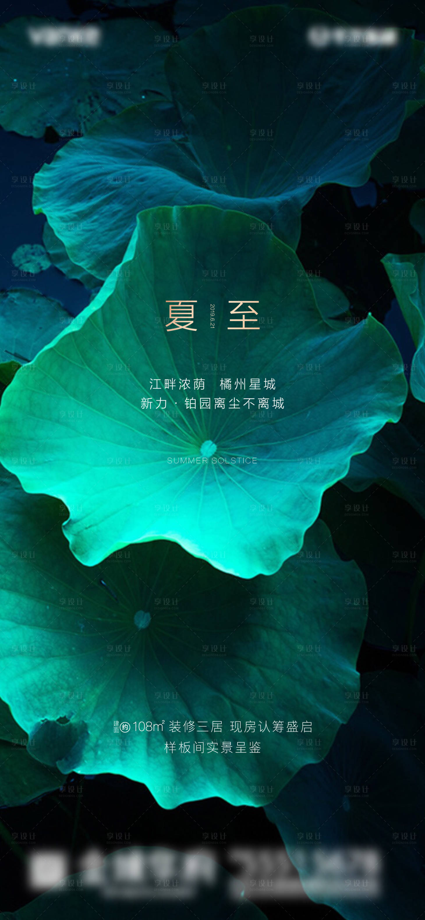 源文件下載【享設計】搜索編號：97510001029558862【節氣-夏至地產微信稿海報】