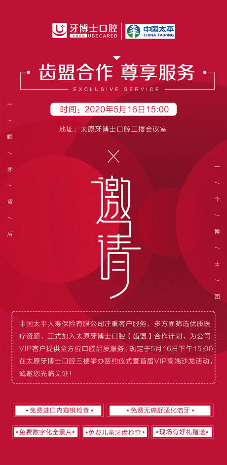 源文件下载【邀请函口腔海报】编号：81750001047564907