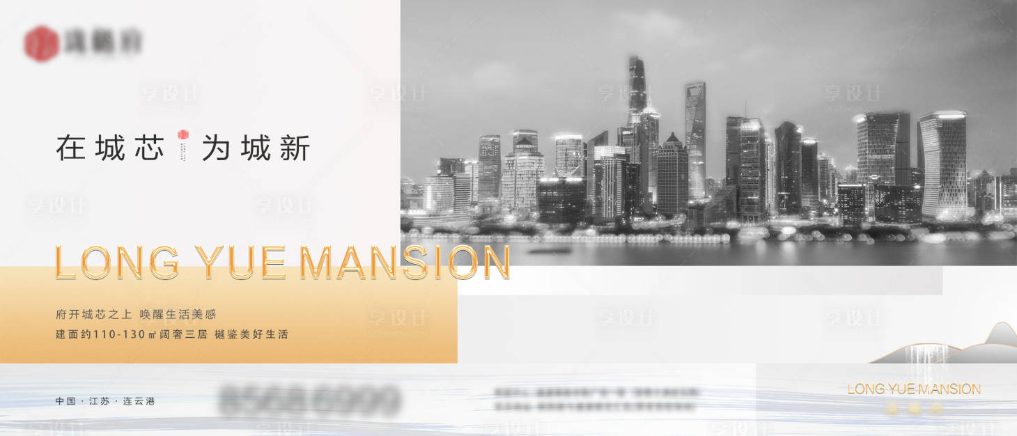 源文件下载【享设计】搜索编号：97240001208103681【地产大气白金展板】