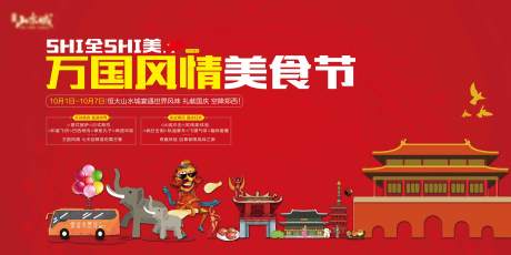 源文件下载【地产美食节活动】编号：30820001062674010