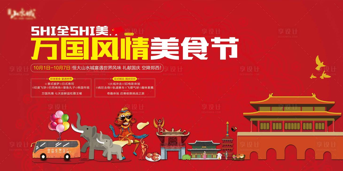 源文件下载【享设计】搜索编号：30820001062674010【地产美食节活动】