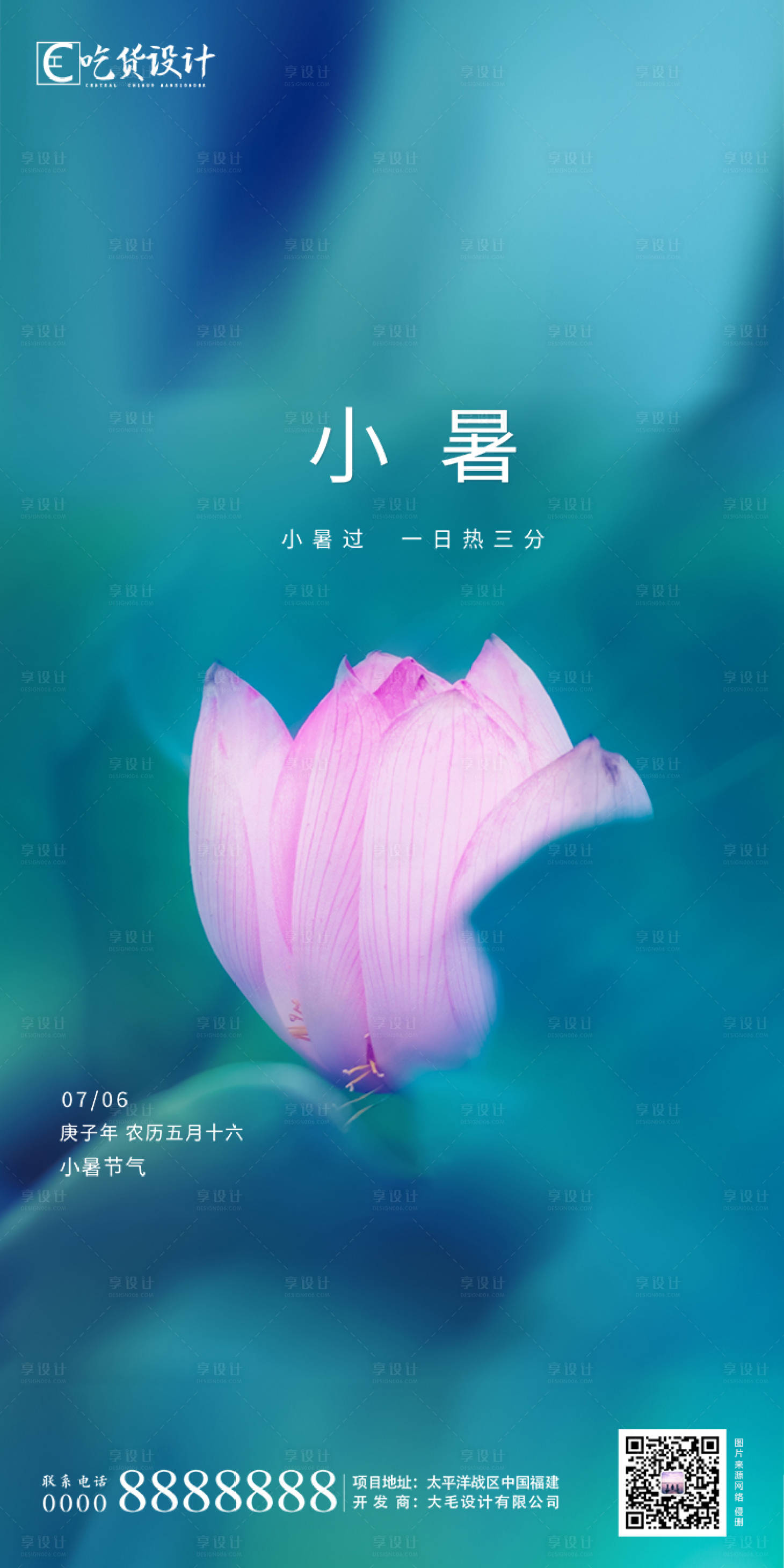 源文件下载【享设计】搜索编号：70440001241329478【小暑节气海报】