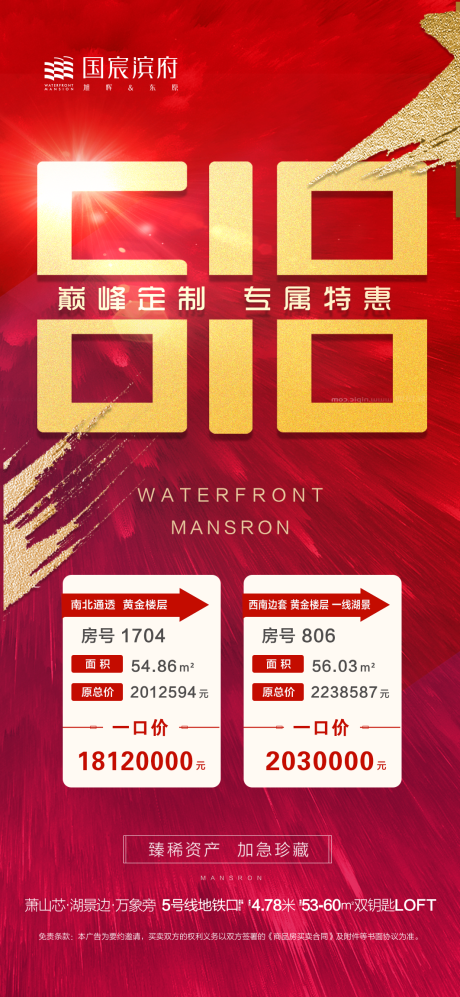 源文件下载【地产618特价房移动端海报】编号：72640001154572428