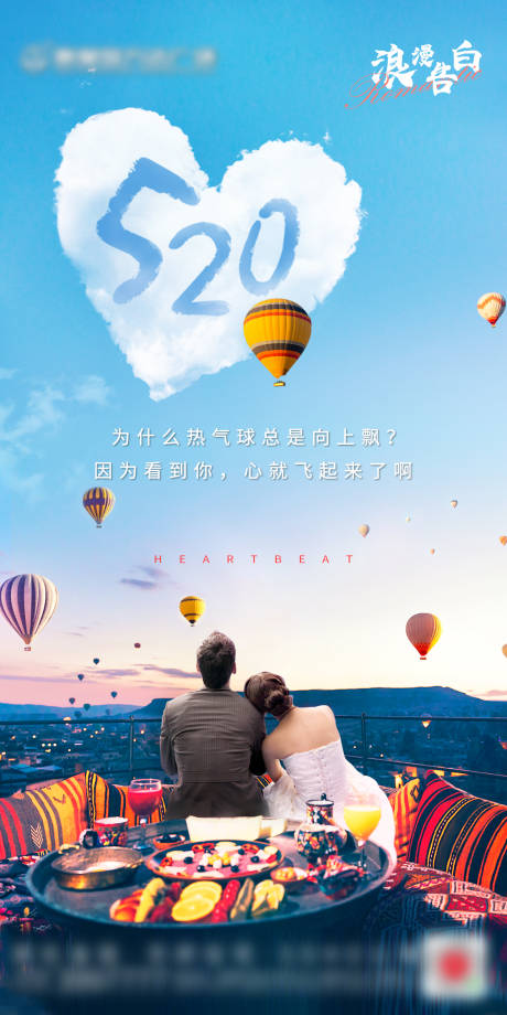 源文件下載【享設計】搜索編號：63390001071957025【520情人節海報】
