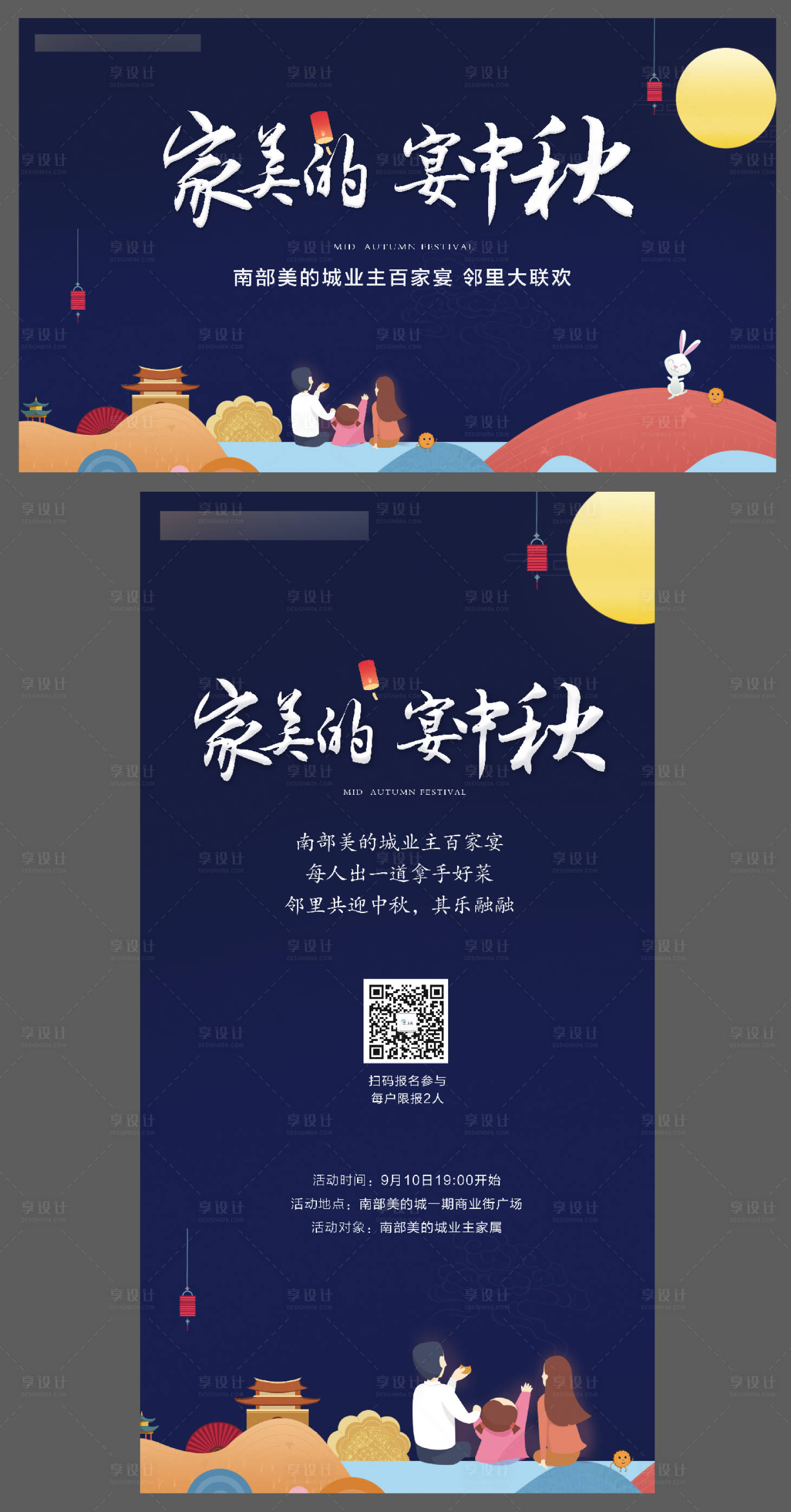 源文件下載【享設(shè)計(jì)】搜索編號：43700001081695932【中秋節(jié)活動(dòng)物料】
