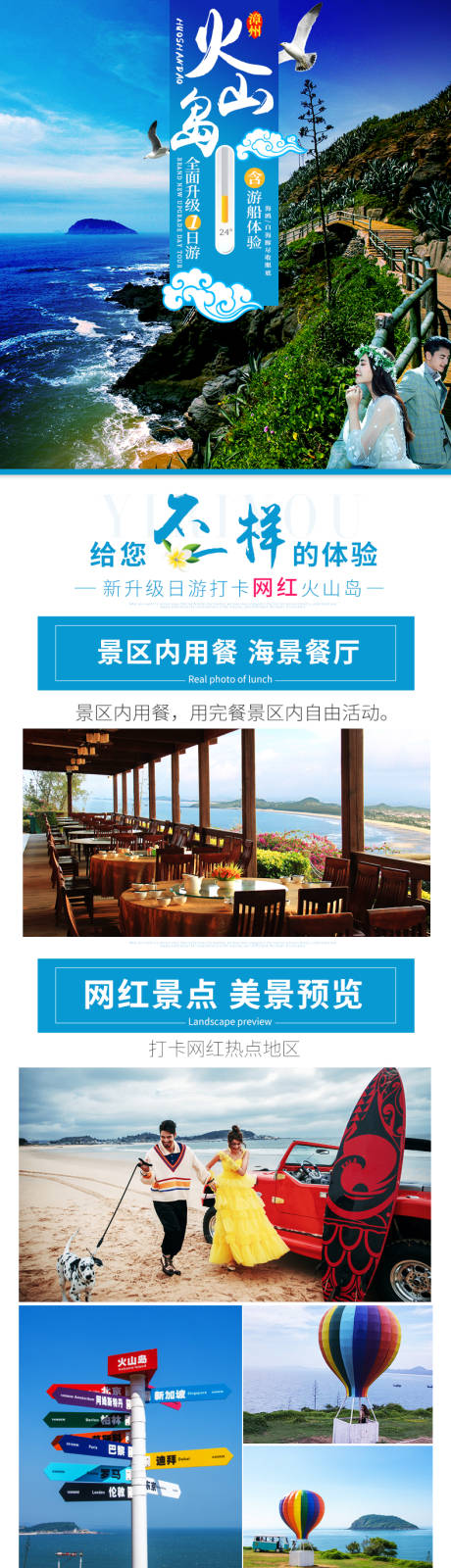 源文件下载【福建火山岛旅游详情页】编号：16960001105049835