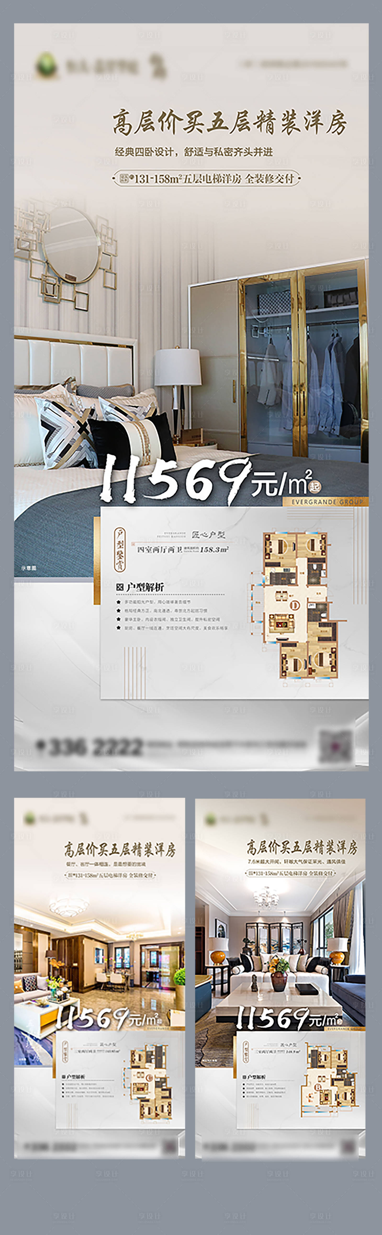 源文件下載【享設計】搜索編號：29730001194781041【房地產洋房價值點戶型海報】
