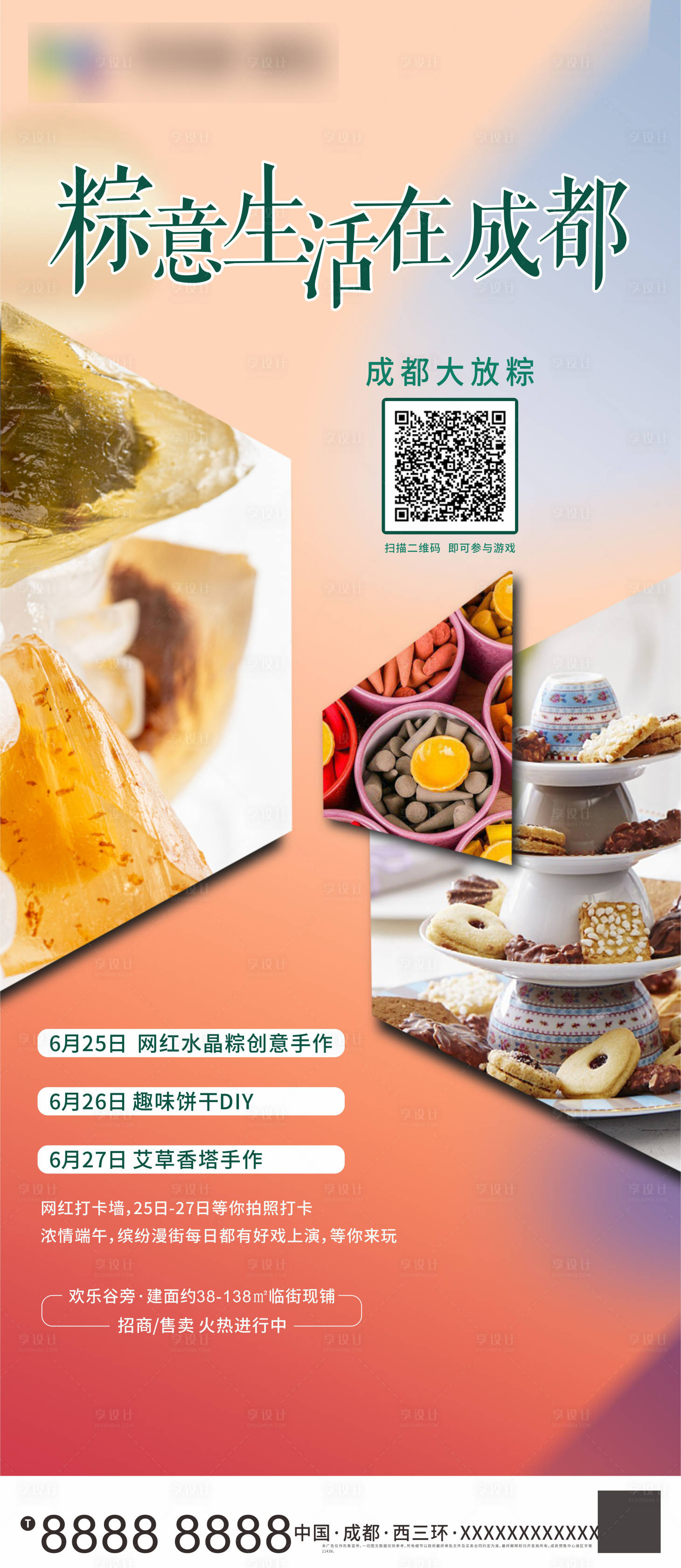 源文件下载【享设计】搜索编号：85750001224617398【地产端午节暖场活动海报】
