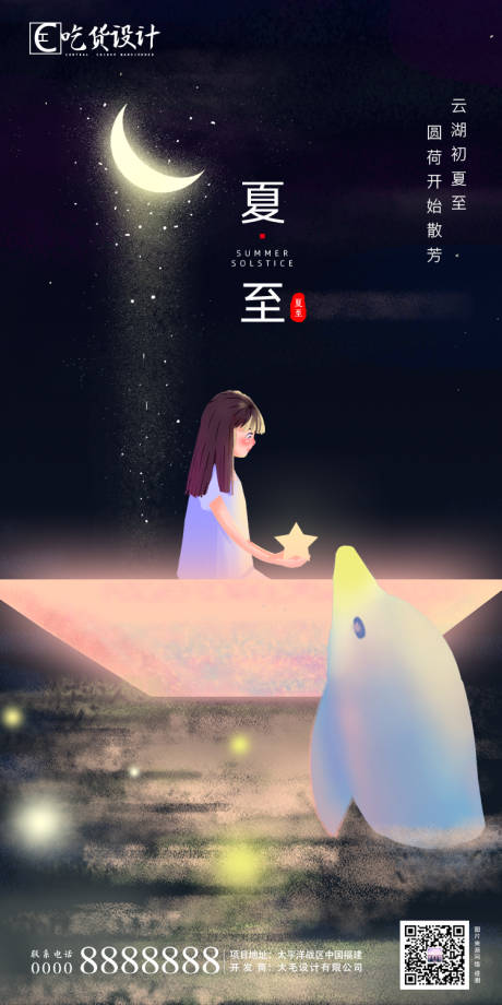 源文件下載【享設計】搜索編號：74310001116266673【夏至節氣插畫海報】