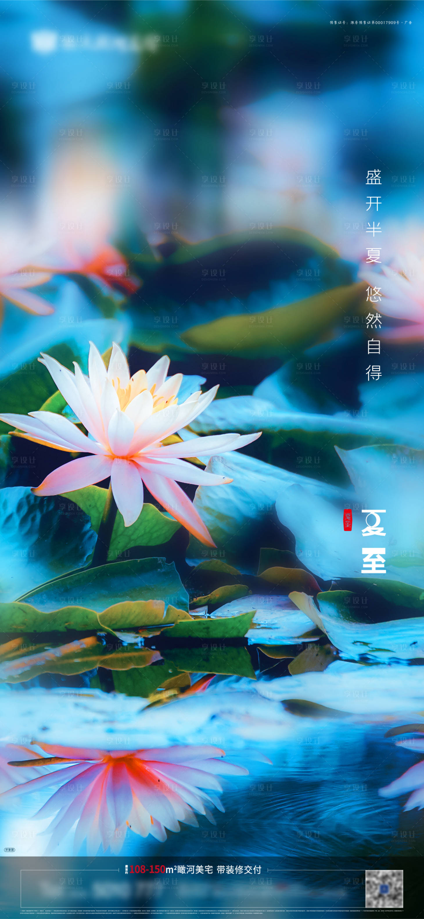 源文件下載【享設(shè)計】搜索編號：88600001172795493【地產(chǎn)夏至節(jié)氣移動端海報】