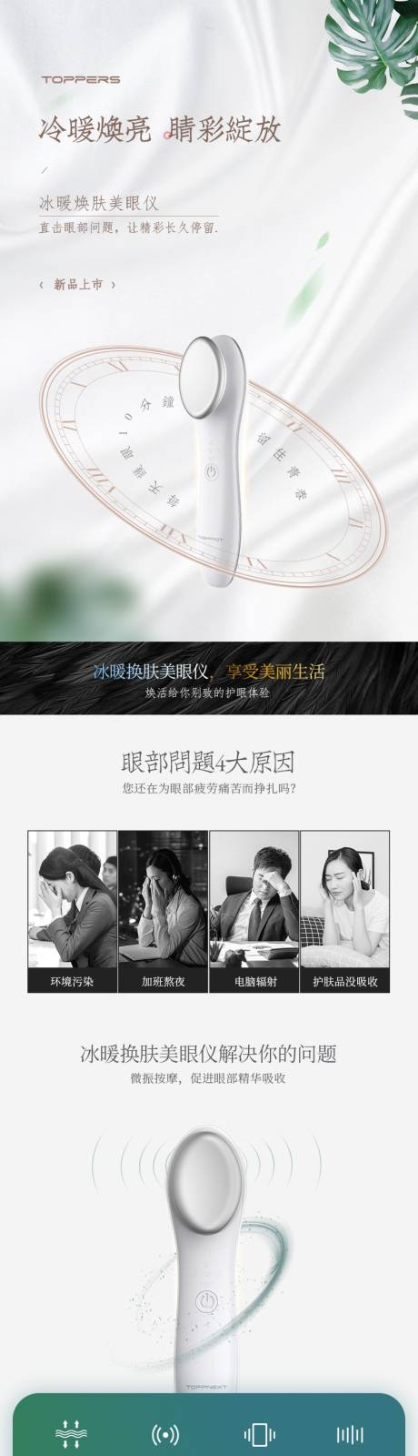 源文件下载【简洁智能嫩肤美容仪淘宝天猫详情页】编号：65750001240985364