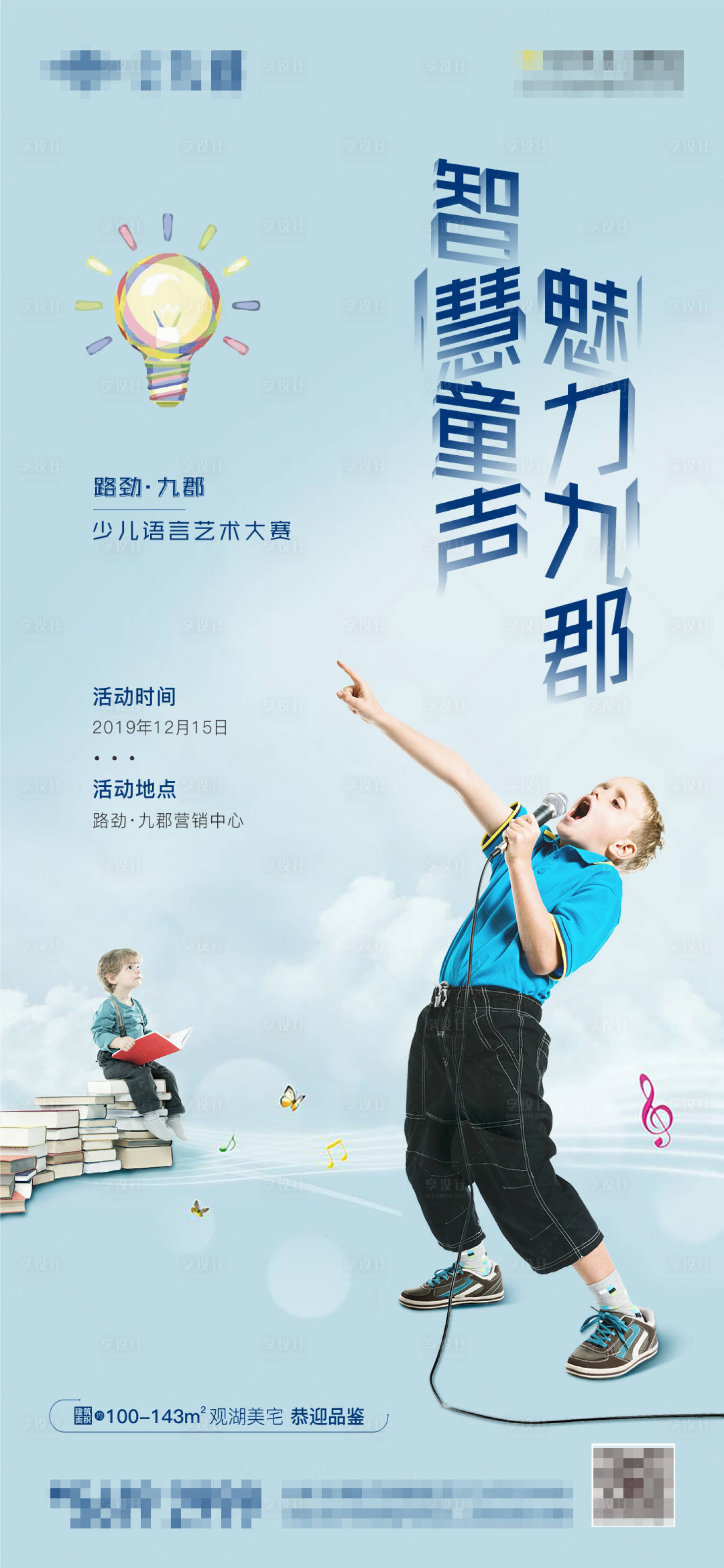 源文件下载【童声活动海报】编号：75310001040822788