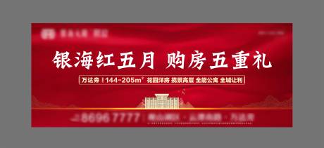 源文件下载【地产开盘红色展板】编号：32030001182085402