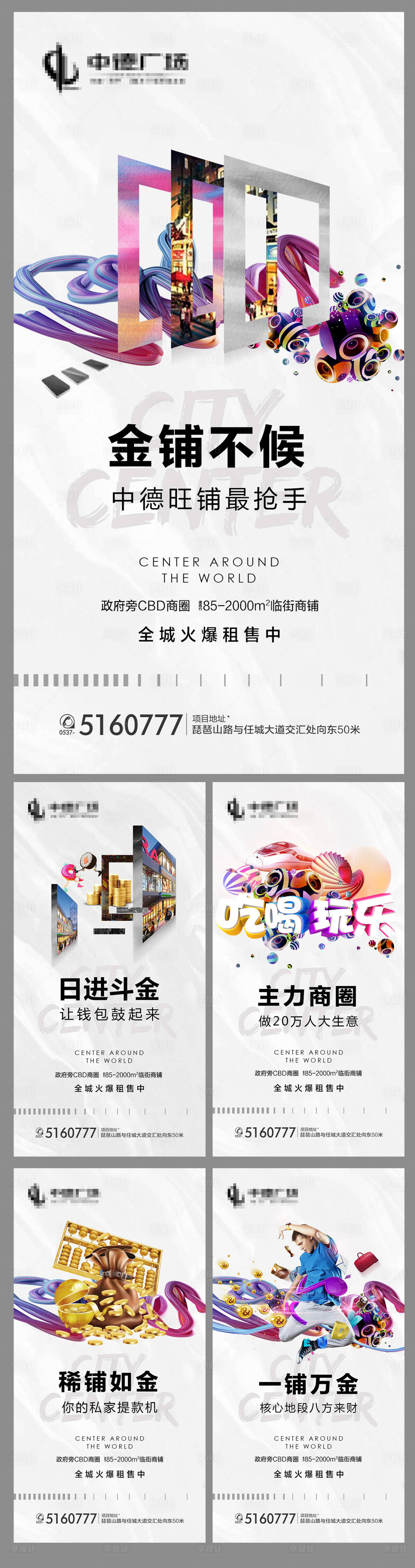 源文件下載【享設計】搜索編號：97340001082401000【地產商鋪投資】