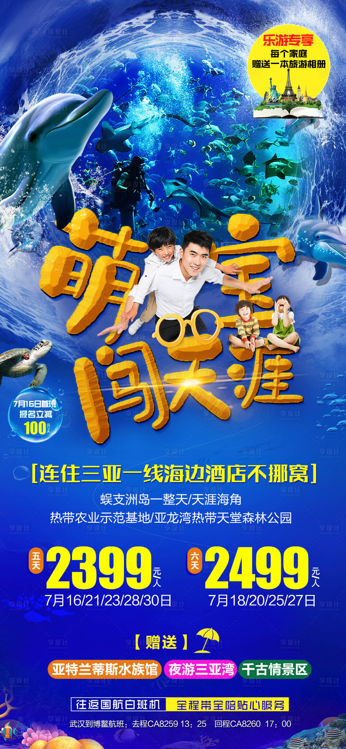 源文件下载【海南三亚旅游海报】编号：70390001170353070