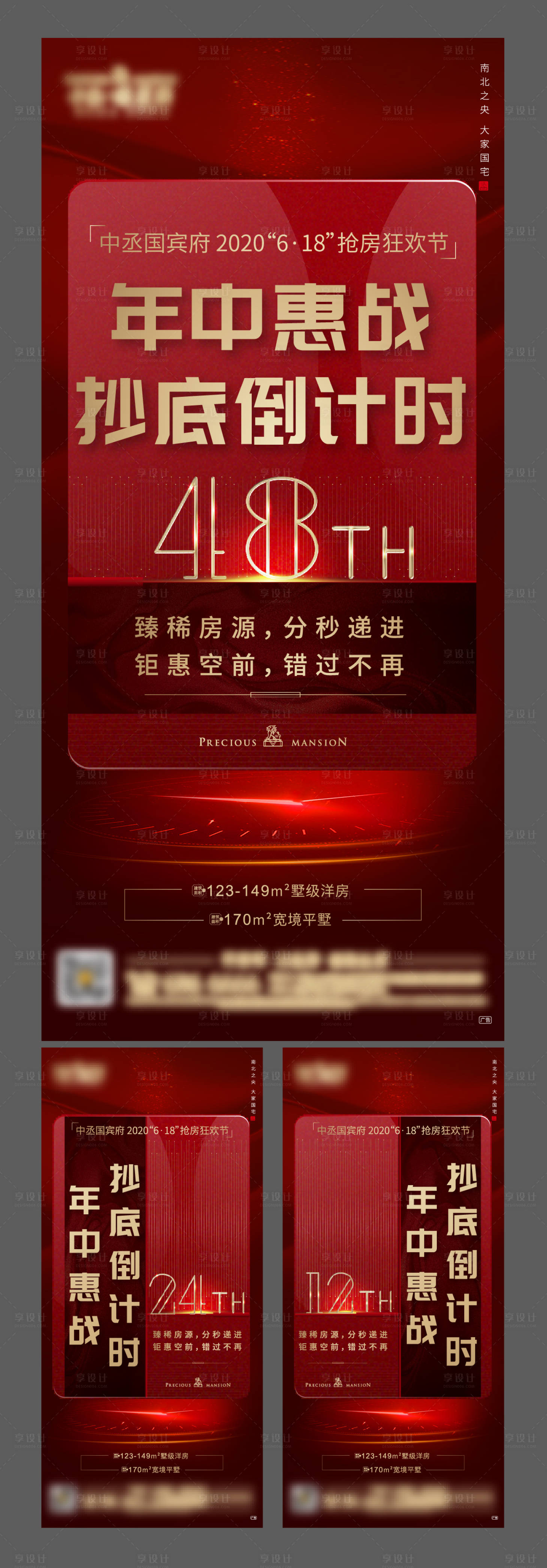 源文件下载【地产倒计时单图】编号：22740001224777394