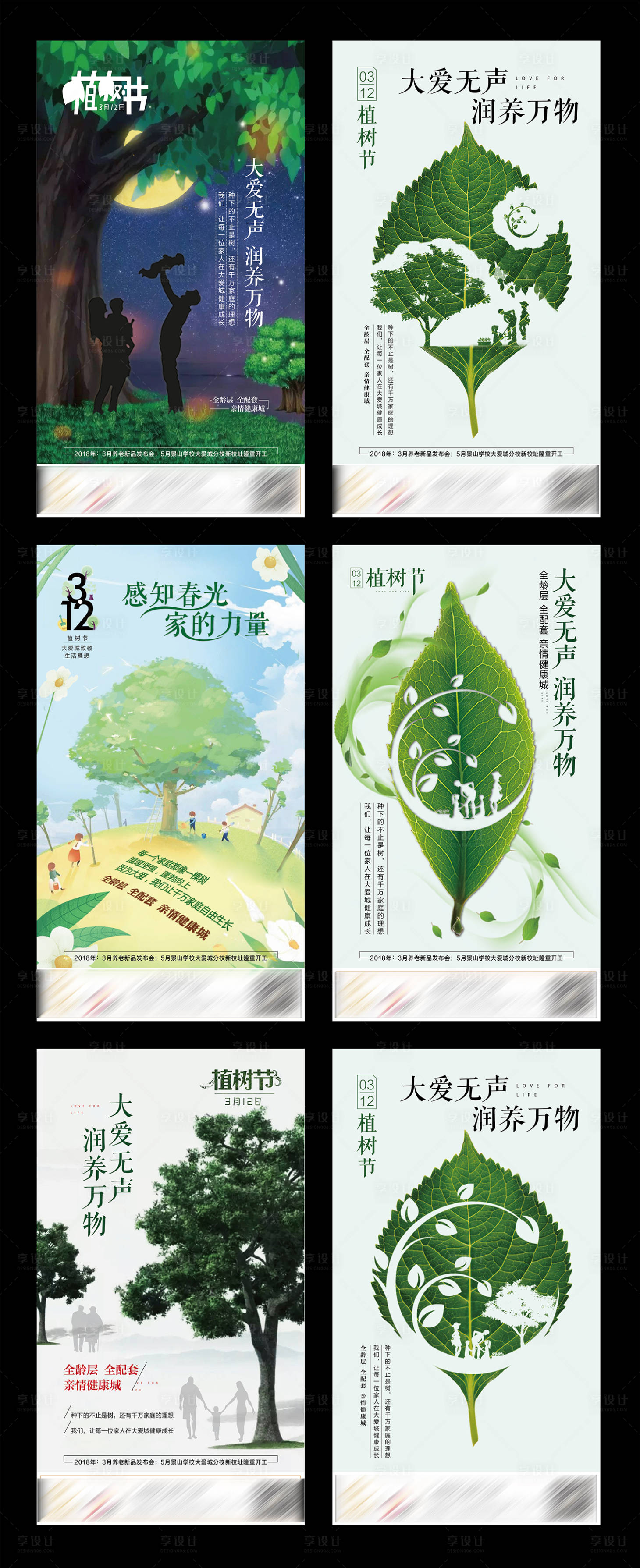 源文件下载【享设计】搜索编号：26250001175895005【植树节海报】