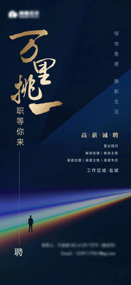 源文件下载【招聘海报】编号：95900001268045569