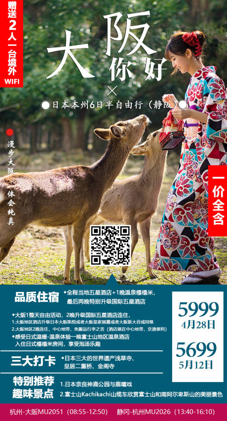 编号：20200606161027664【享设计】源文件下载-日本大阪旅游海报