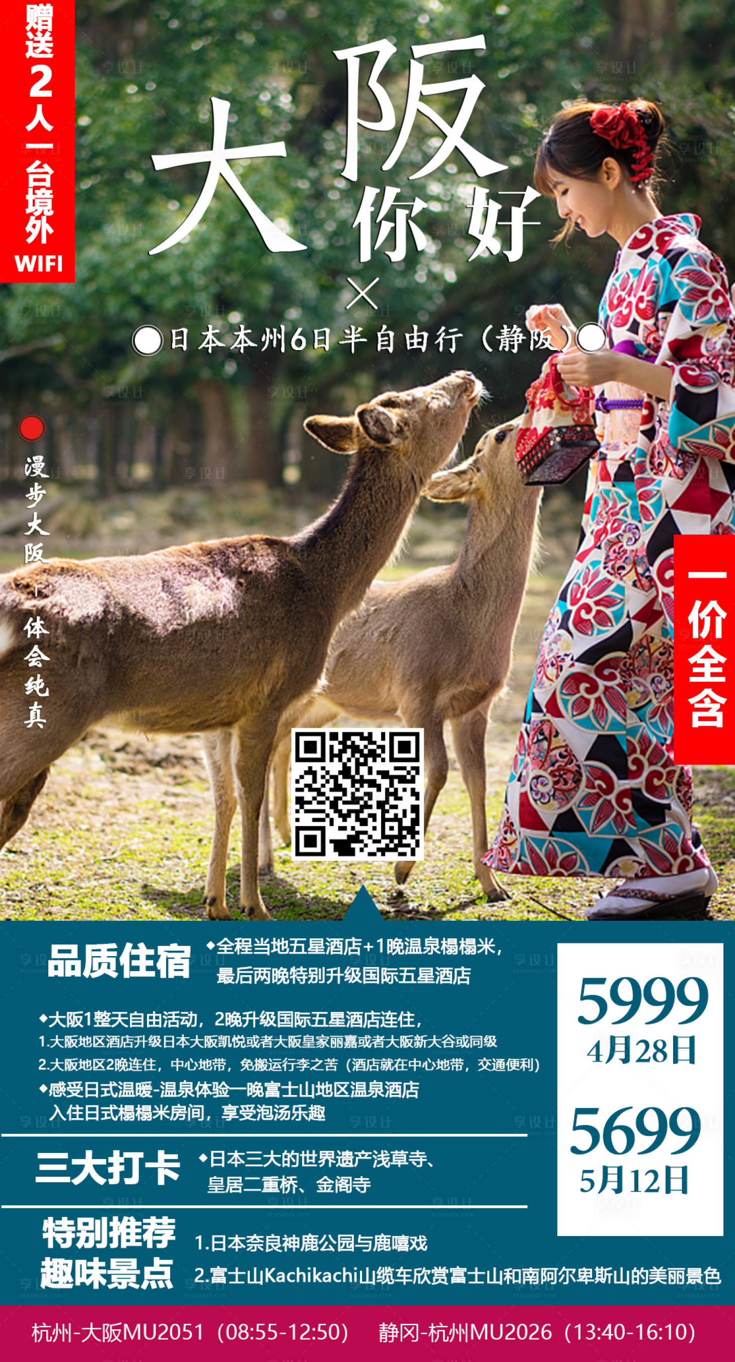 日本大阪旅游海报psd广告设计素材海报模板免费下载 享设计