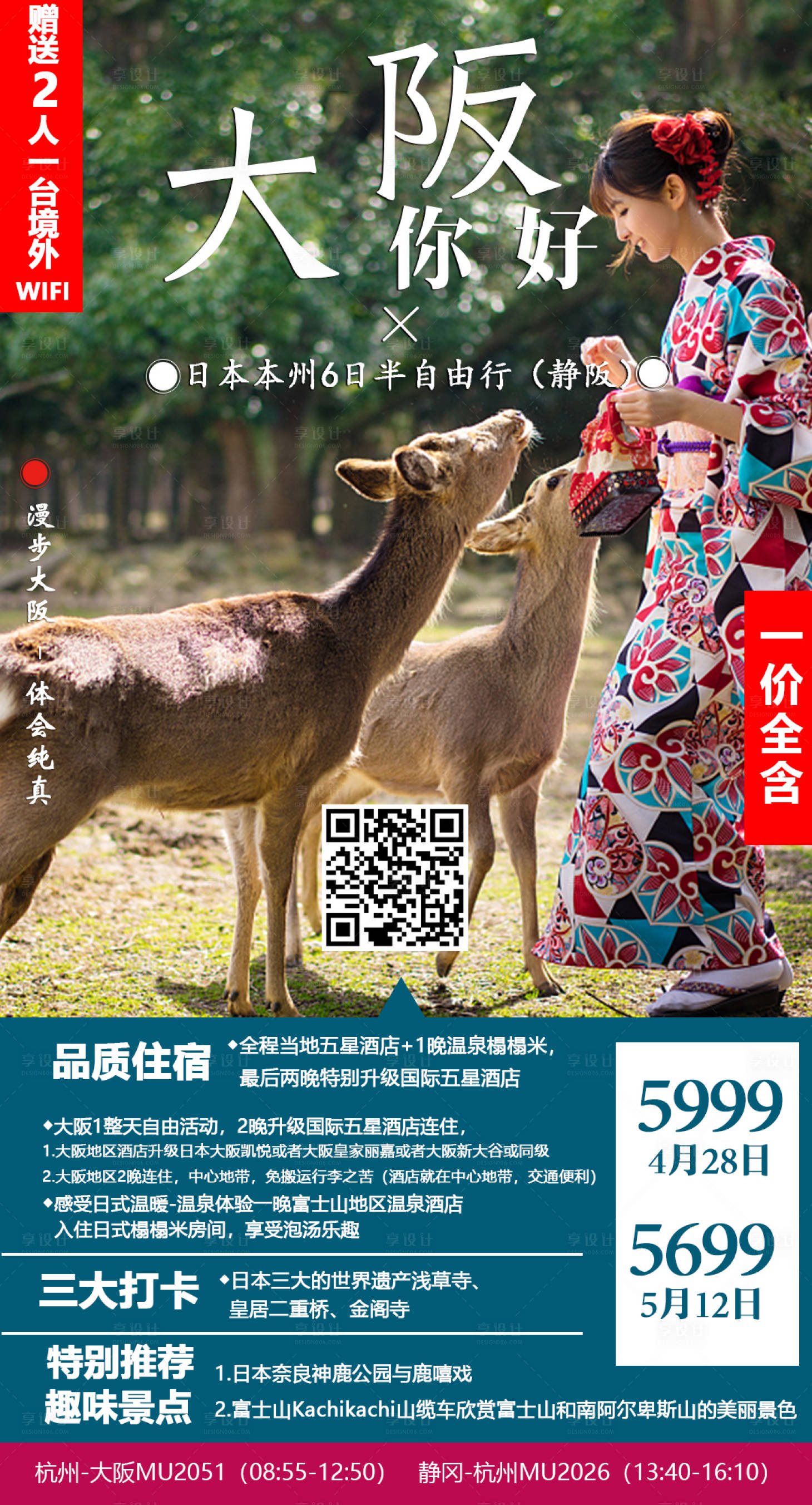 日本大阪旅游海报psd广告设计素材海报模板免费下载 享设计 日本大阪旅游海报psd广告设计素材海报模板免费下载 享设计