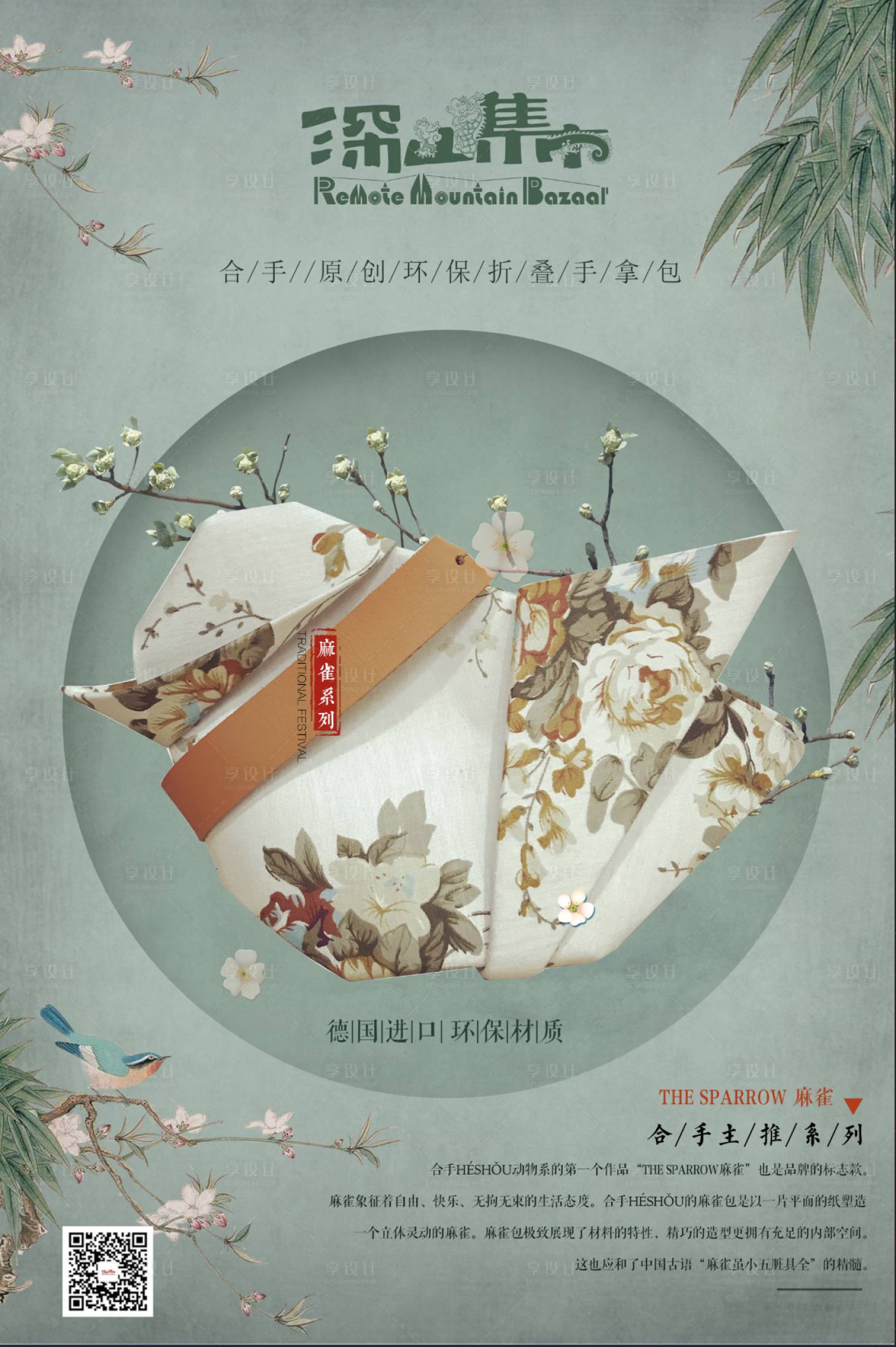 源文件下载【中国风素雅包包产品宣传海报】编号：28260001227768516