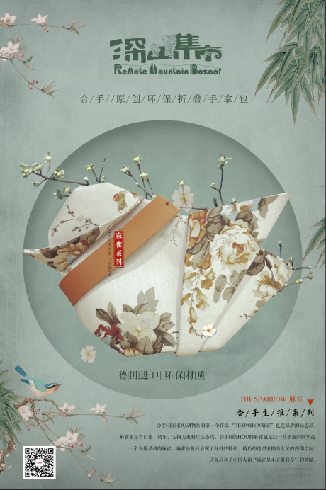编号：20200625103358231【享设计】源文件下载-中国风素雅包包产品宣传海报