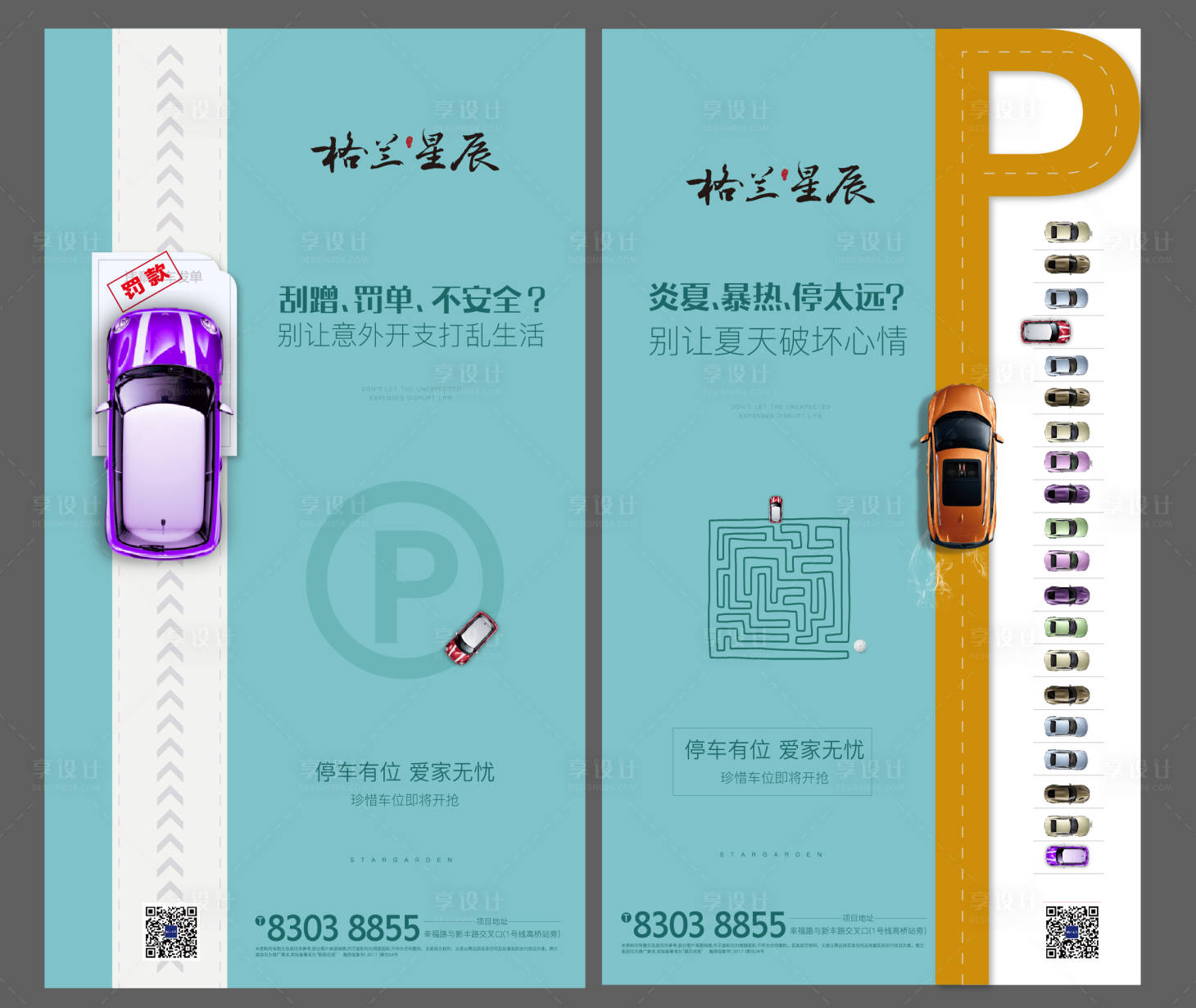 源文件下载【享设计】搜索编号：37060001257992691【房地产车位 】