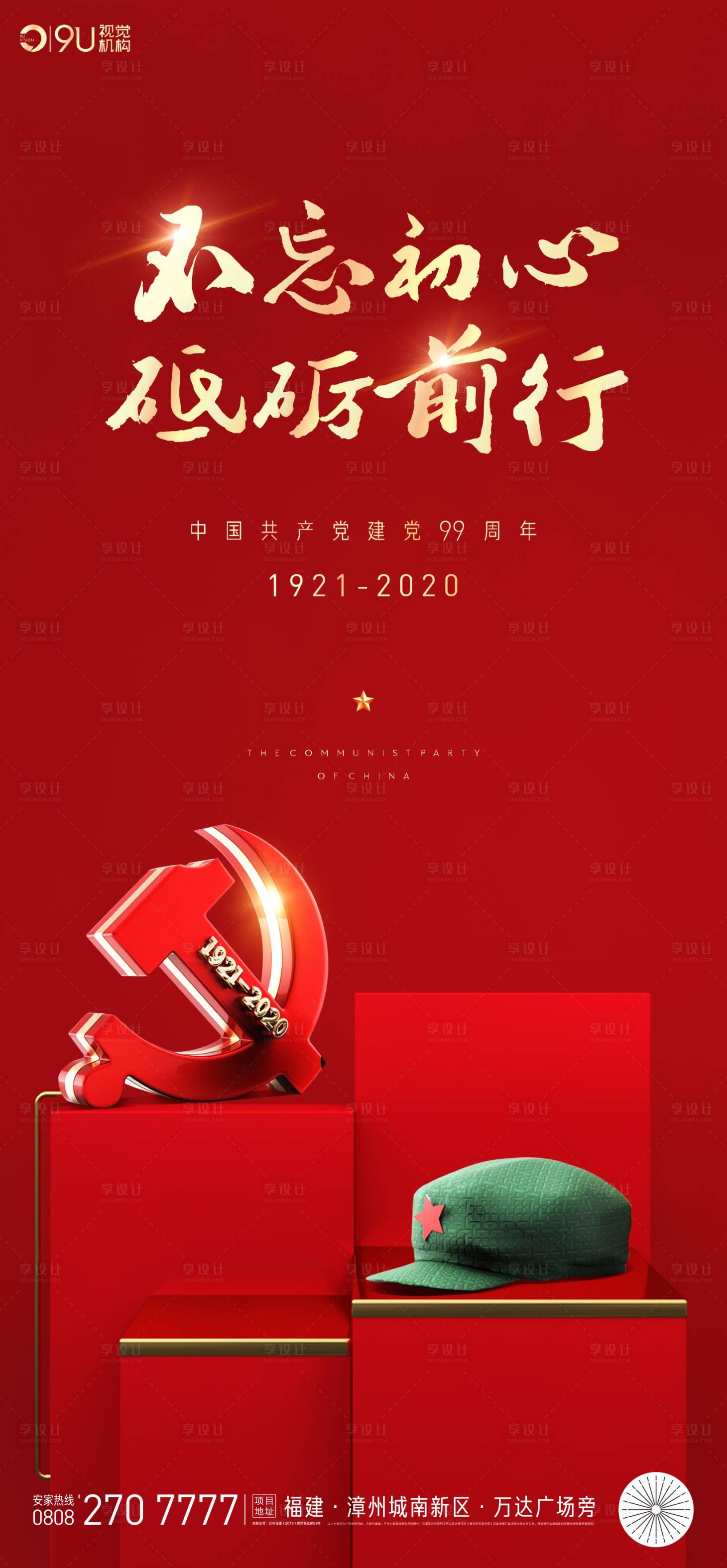 源文件下载【享设计】搜索编号：63120001241137774【建党节节日移动端海报】