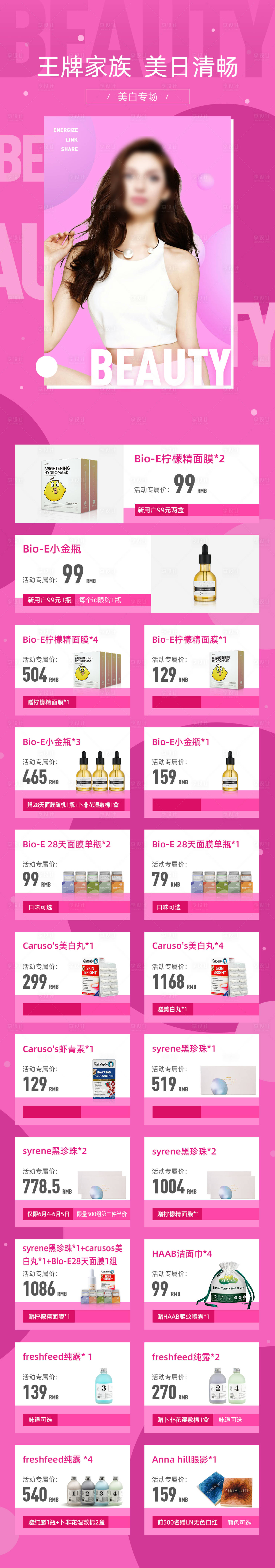 源文件下載【美白禮包專題二級頁】編號：30500001220644415