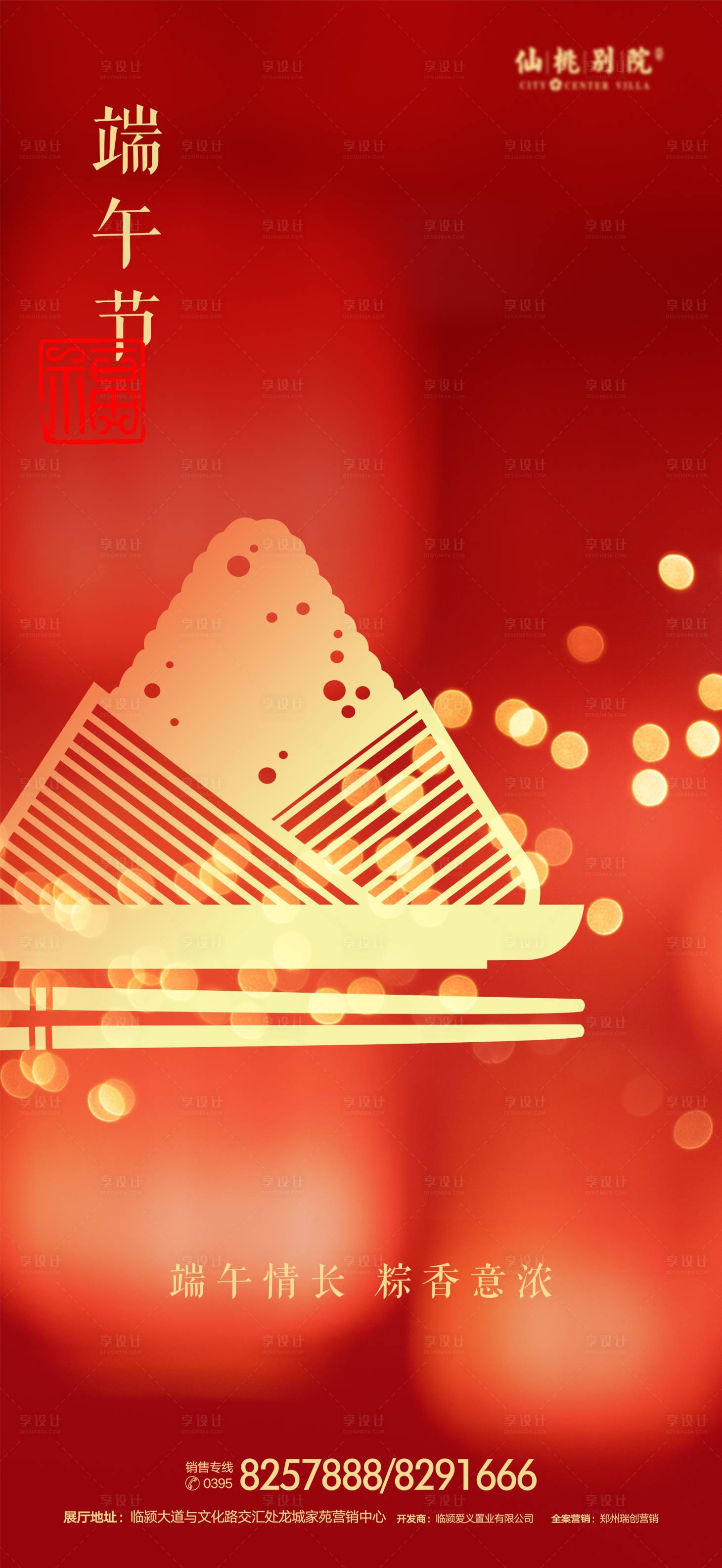 源文件下载【享设计】搜索编号：70930001136651171【地产端午节气微信海报】