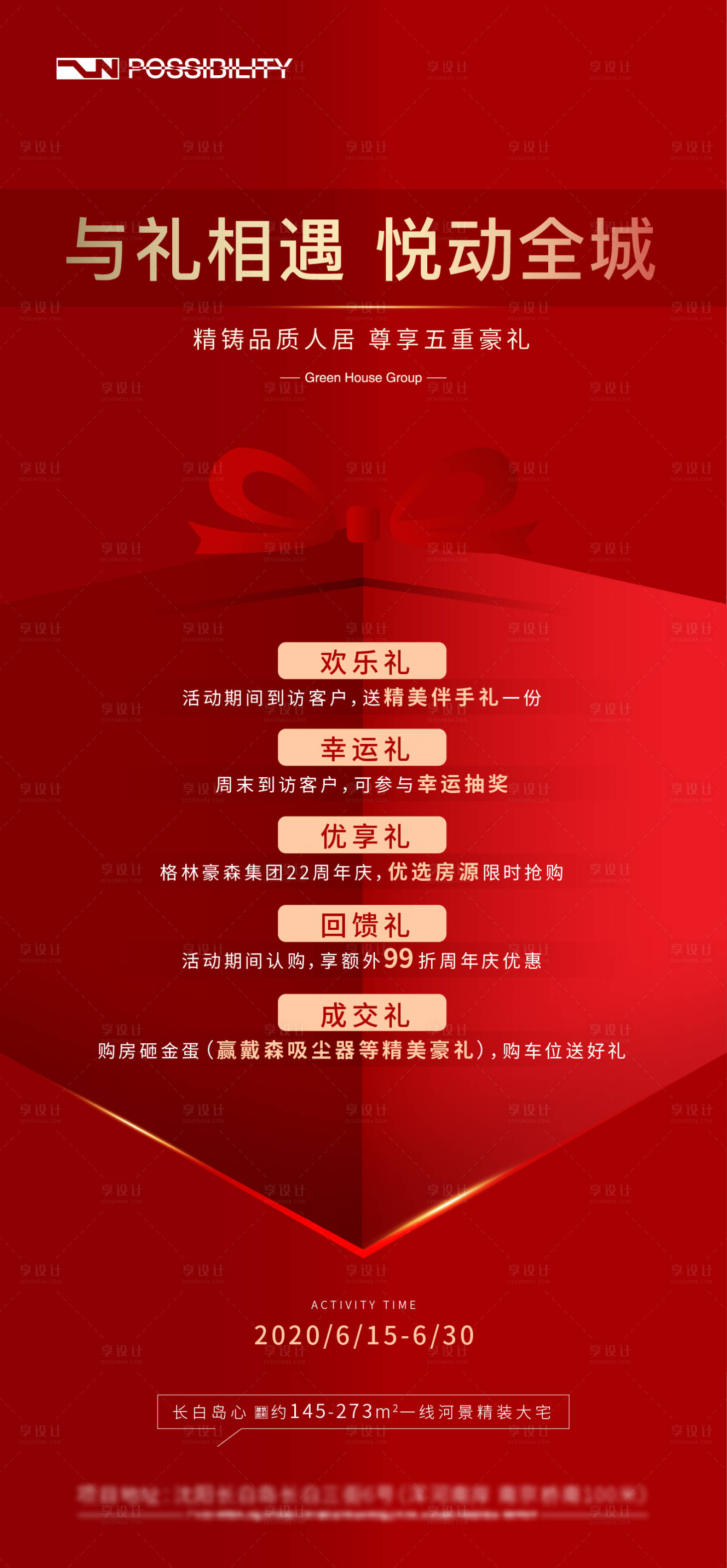 源文件下載【享設計】搜索編號：72630001245964458【地產活動老帶新活動海報】