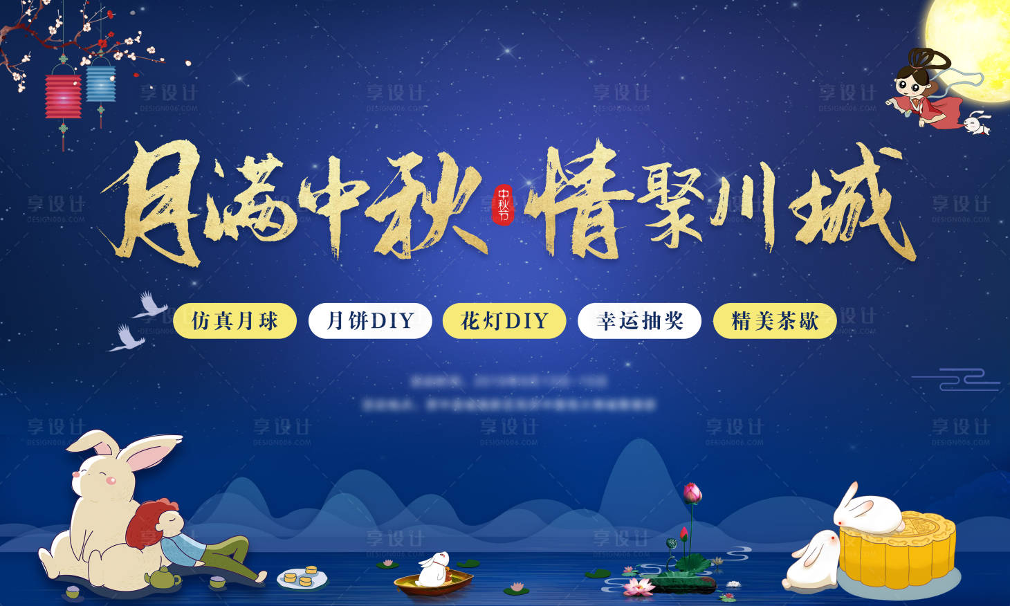 源文件下载【享设计】搜索编号：19940001175491809【月满中秋】