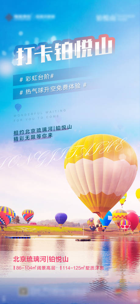 源文件下载【地产活动海报】编号：94050001078043378