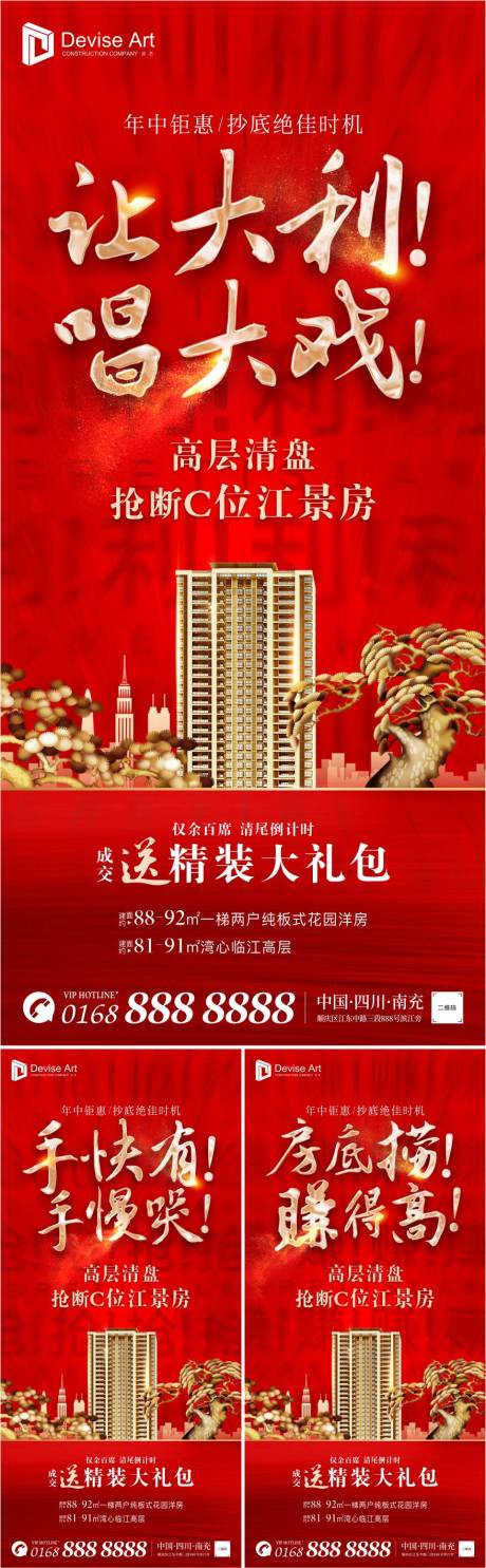 源文件下載【享設計】搜索編號：25980001073969106【地產紅金認籌鉅惠系列海報】