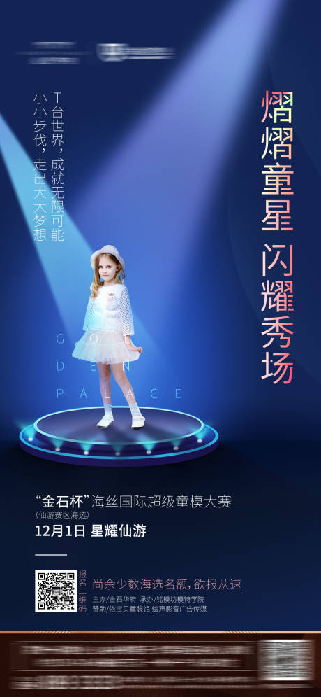 源文件下載【地產(chǎn)童模晚會(huì)走秀創(chuàng)意微信海報(bào)】編號(hào)：51830001185401677