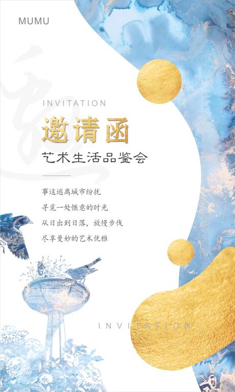 源文件下载【享设计】搜索编号：26730001102977483【邀请函生活品鉴会】