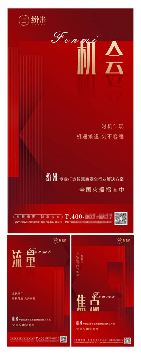 源文件下载【微商招商红金系列海报】编号：20200604104741874