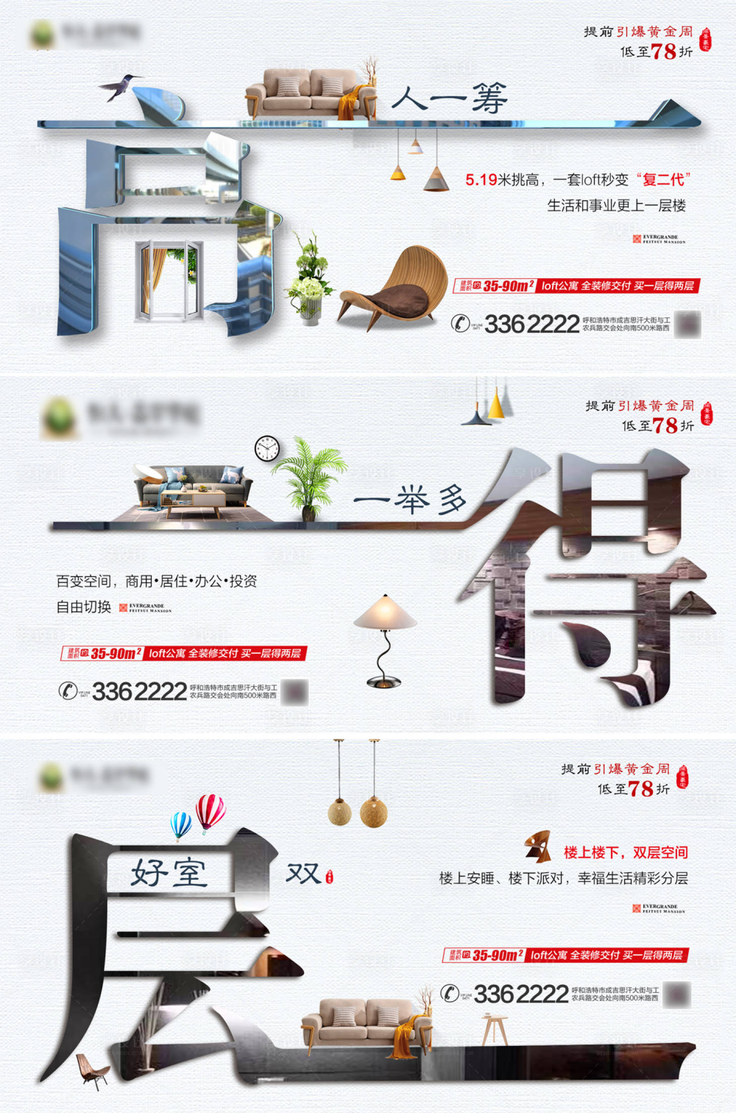 源文件下載【享設計】搜索編號：75580001098915853【公寓創意系列海報】