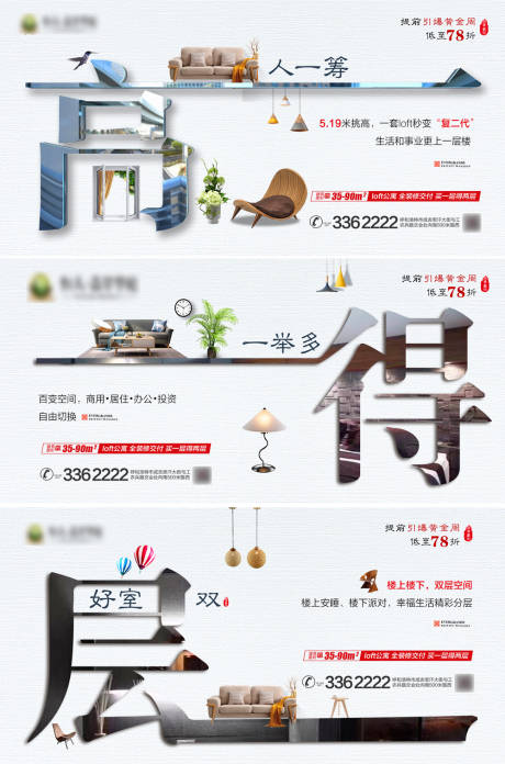 公寓创意系列海报-源文件【享设计】