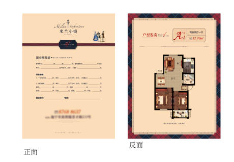 源文件下载【房地产户型单页】编号：35770001053612065